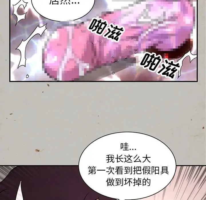 深夜用品店 第17章 第27页