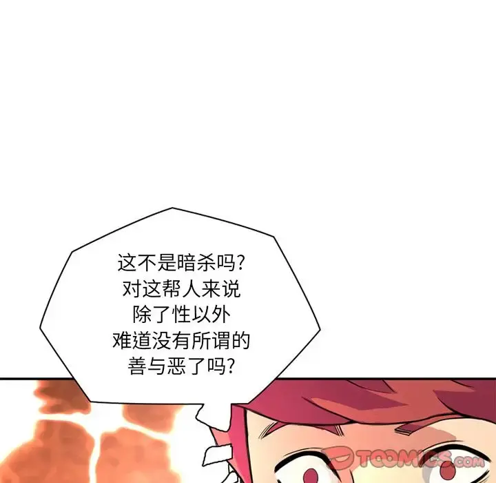 深夜用品店 第17章 第60页
