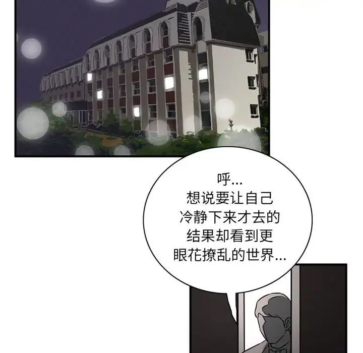 深夜用品店 第17章 第75页