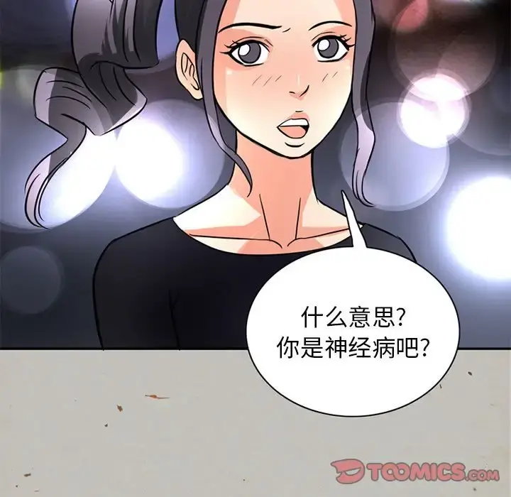 深夜用品店 第17章 第12页