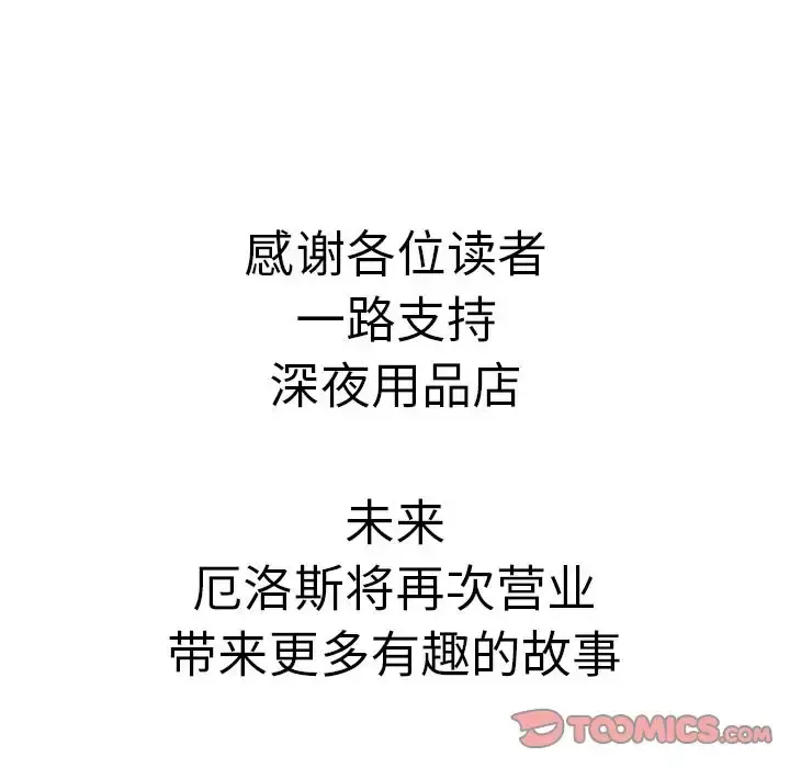 深夜用品店 第24章 第98页