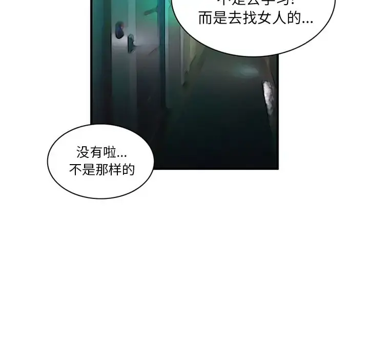 深夜用品店 第24章 第52页