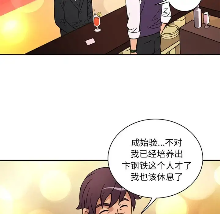 深夜用品店 第24章 第81页