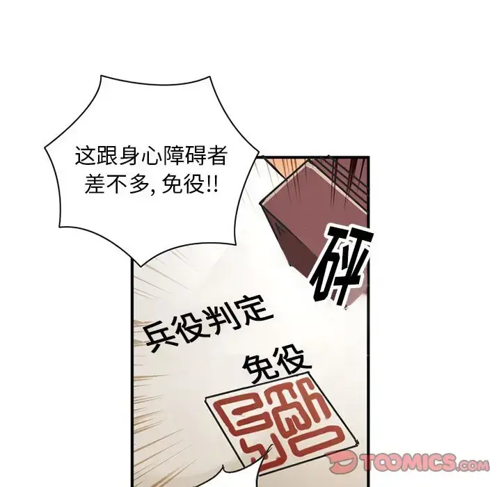 深夜用品店 第24章 第70页