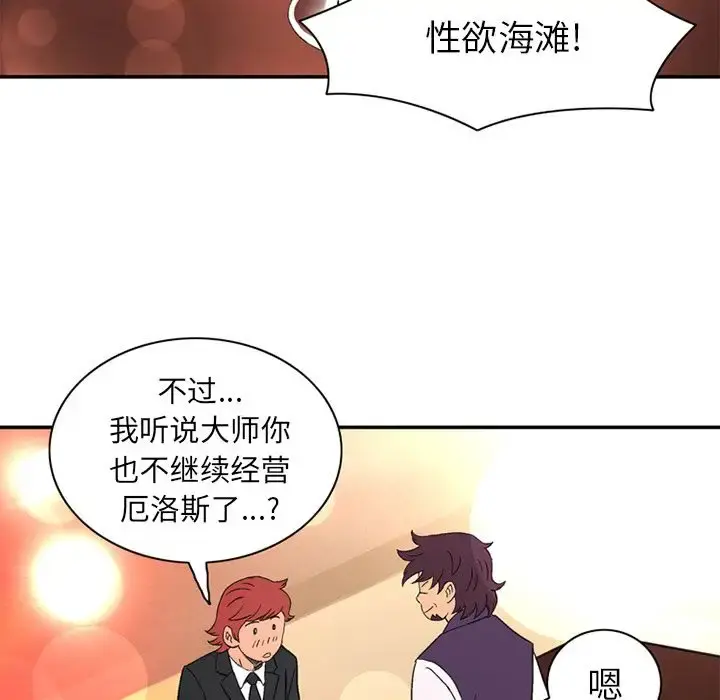 深夜用品店 第24章 第80页