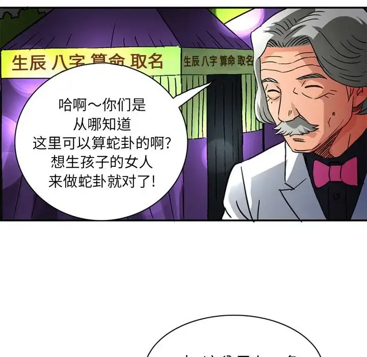 深夜用品店 第24章 第23页