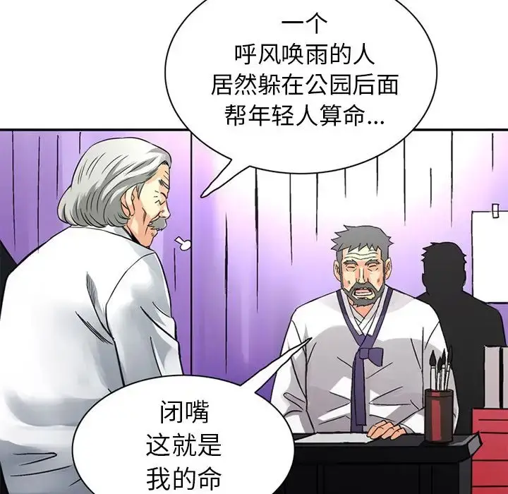 深夜用品店 第24章 第9页