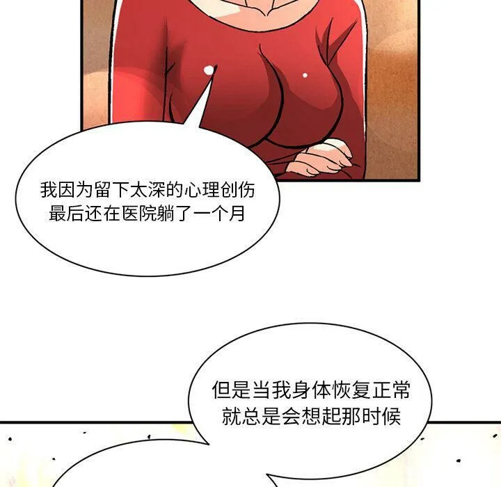 深夜用品店 第19話 第70页
