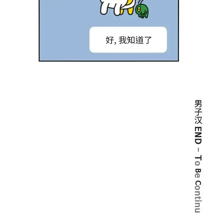 深夜用品店 第3章 第75页