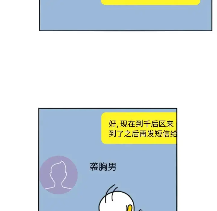 深夜用品店 第3章 第74页