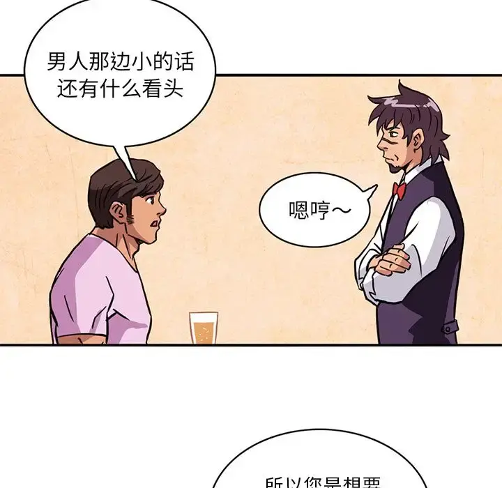 深夜用品店 第3章 第49页