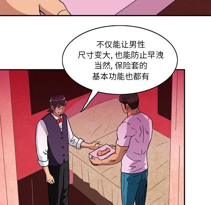 深夜用品店 第3章 第54页