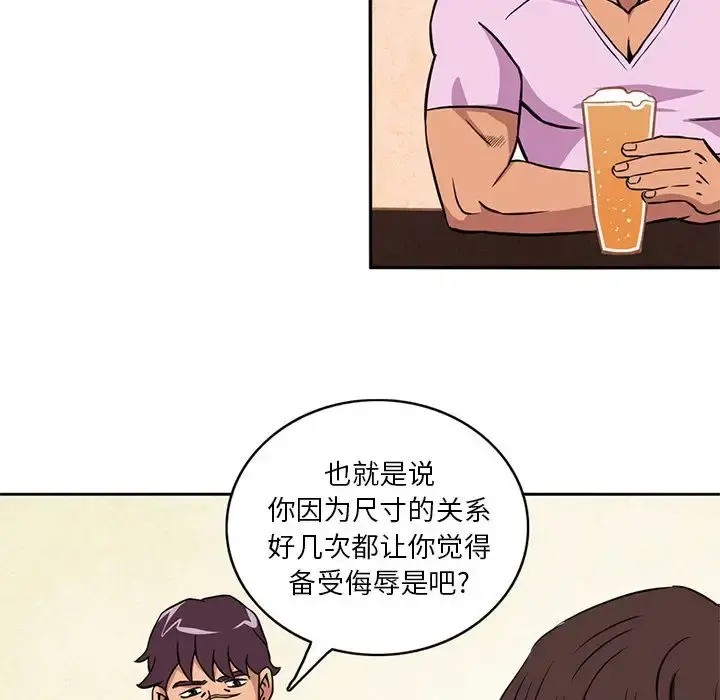 深夜用品店 第3章 第45页