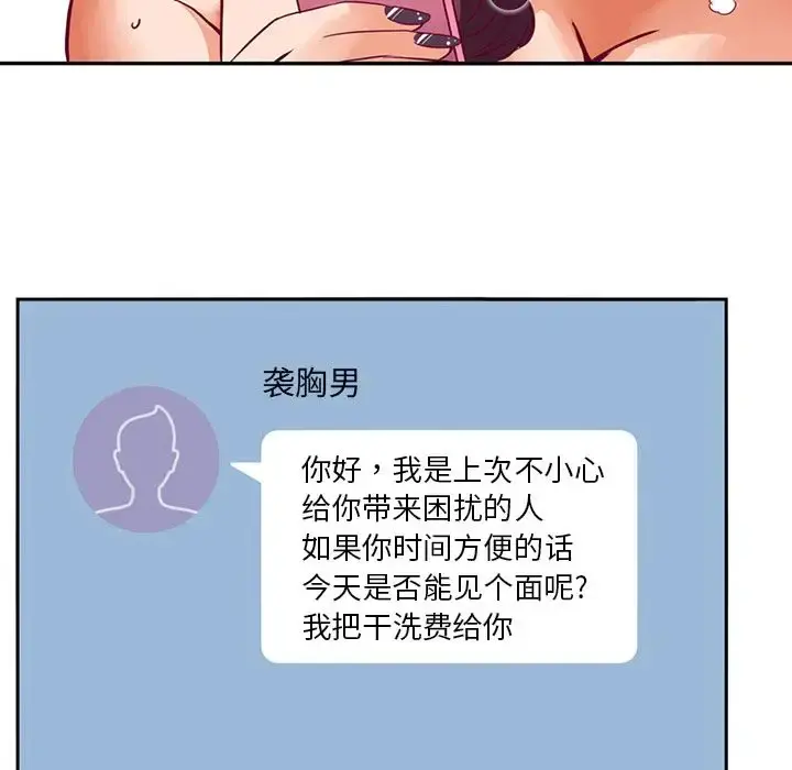 深夜用品店 第3章 第71页