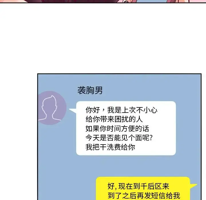 深夜用品店 第3章 第73页