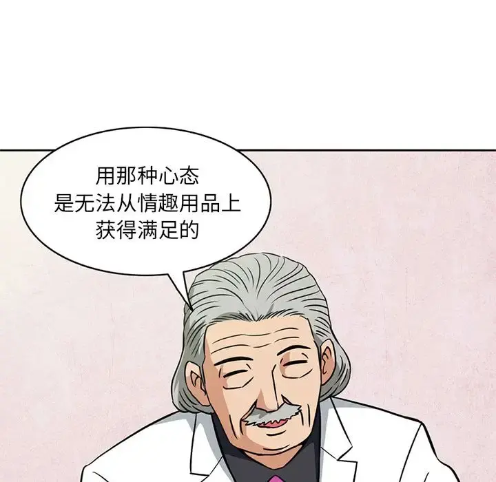 深夜用品店 第3章 第61页