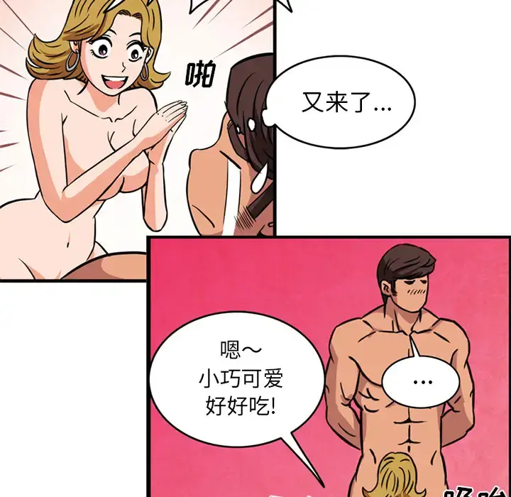 深夜用品店 第2章 第64页