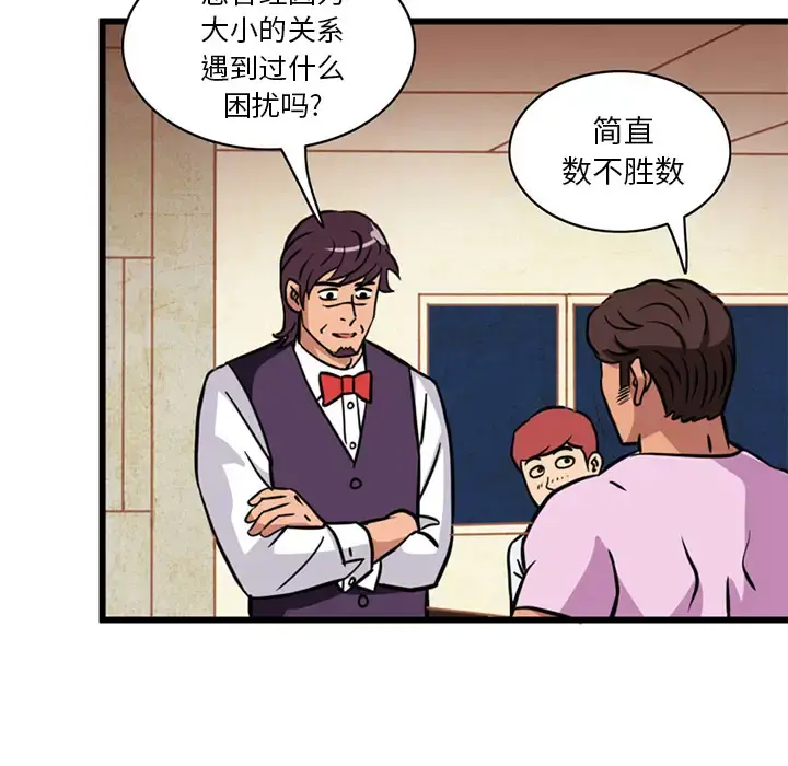 深夜用品店 第2章 第59页