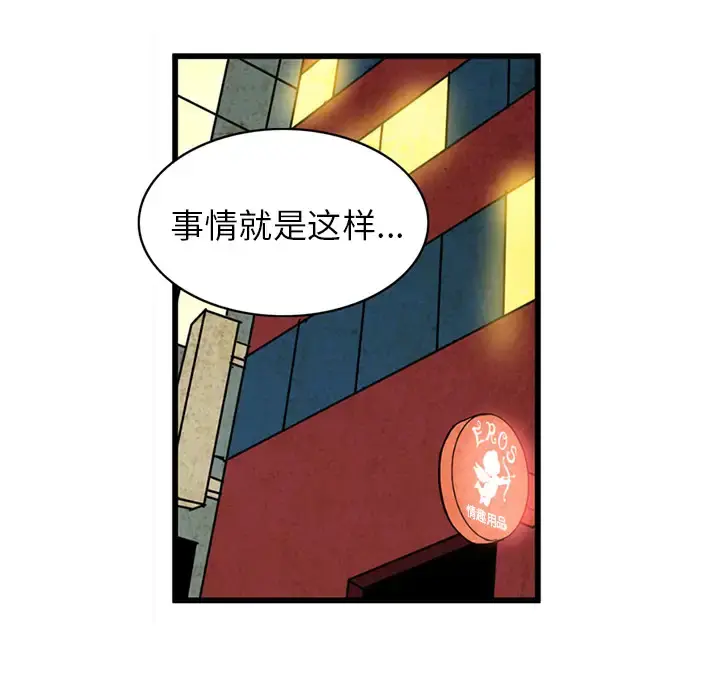 深夜用品店 第2章 第29页
