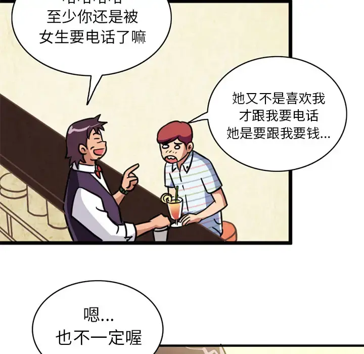 深夜用品店 第2章 第32页
