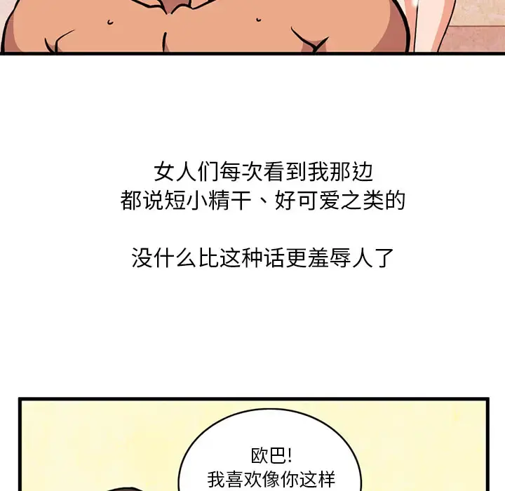 深夜用品店 第2章 第66页