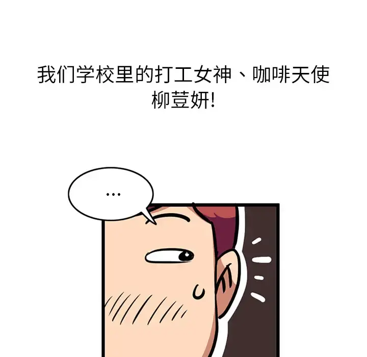 深夜用品店 第2章 第13页