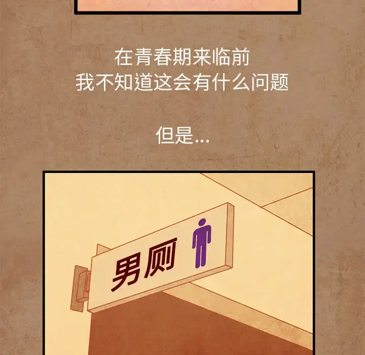 深夜用品店 第2章 第52页
