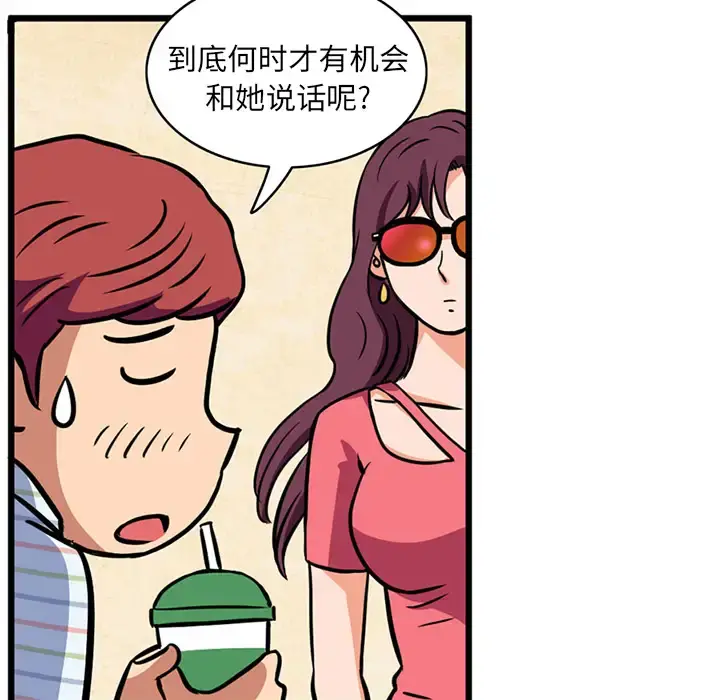 深夜用品店 第2章 第17页