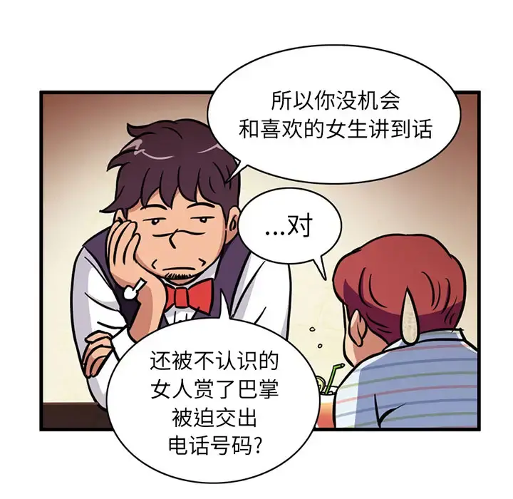 深夜用品店 第2章 第30页