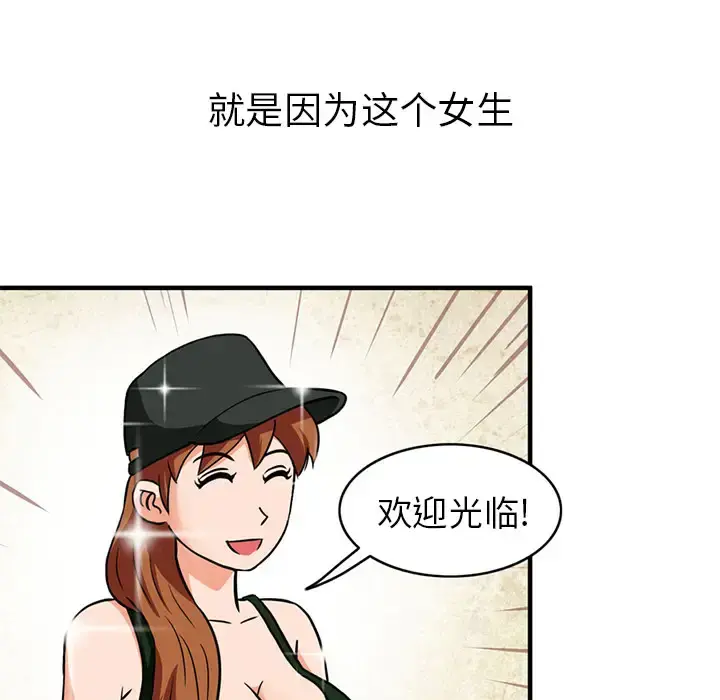 深夜用品店 第2章 第10页