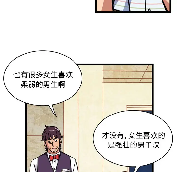 深夜用品店 第2章 第35页