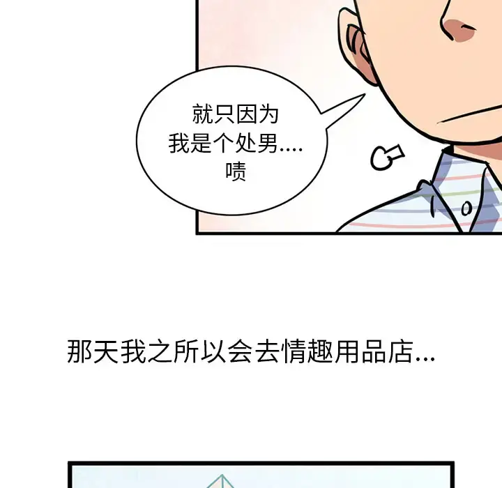 深夜用品店 第2章 第8页