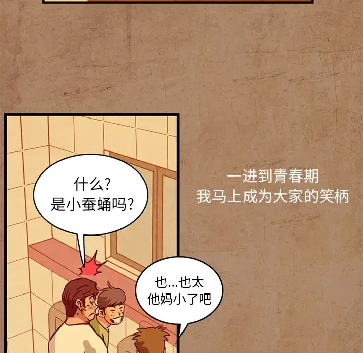 深夜用品店 第2章 第53页
