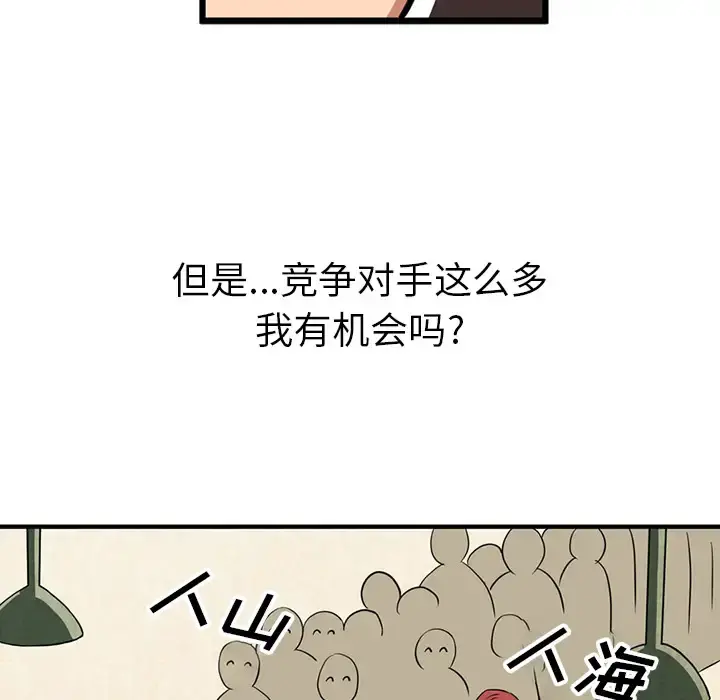 深夜用品店 第2章 第14页