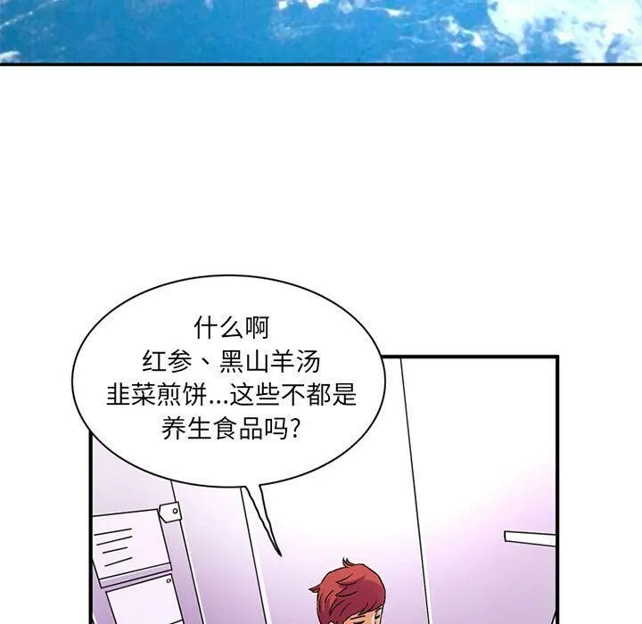 深夜用品店 第21話 第53页