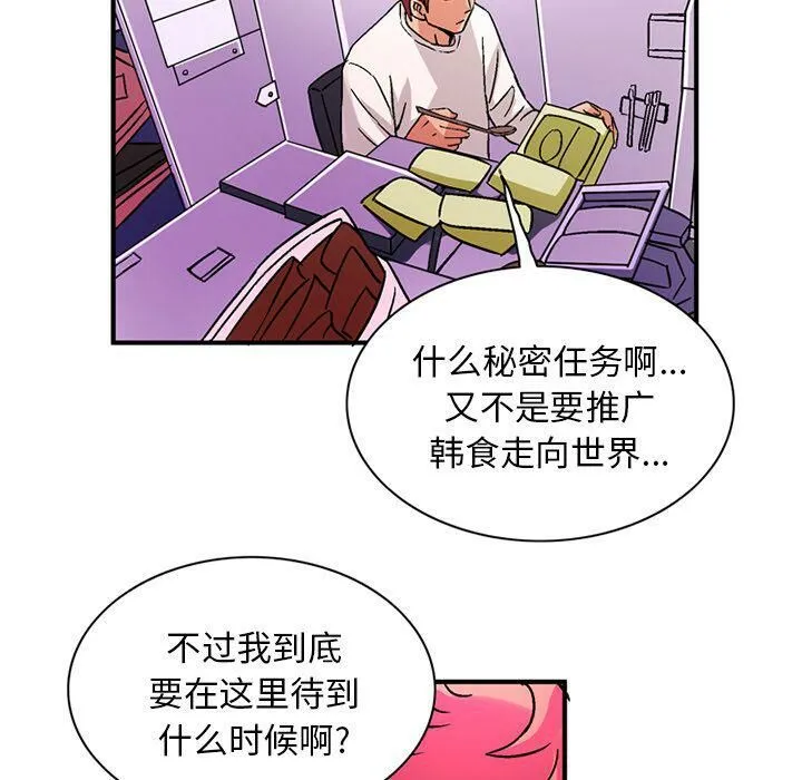 深夜用品店 第21話 第54页