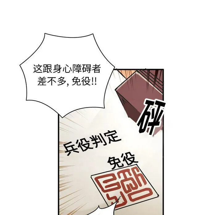 深夜用品店 第22話 第70页