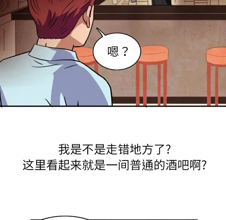 深夜用品店 第1章 第29页