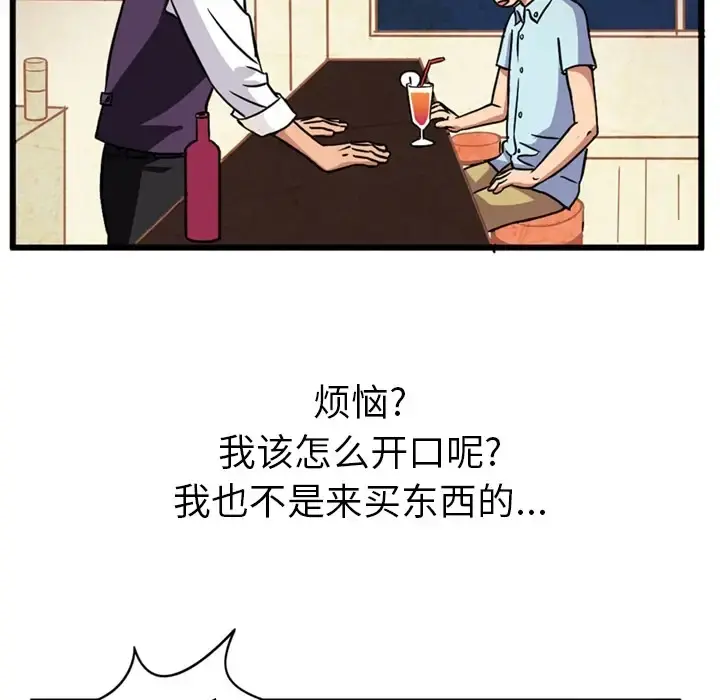 深夜用品店 第1章 第37页