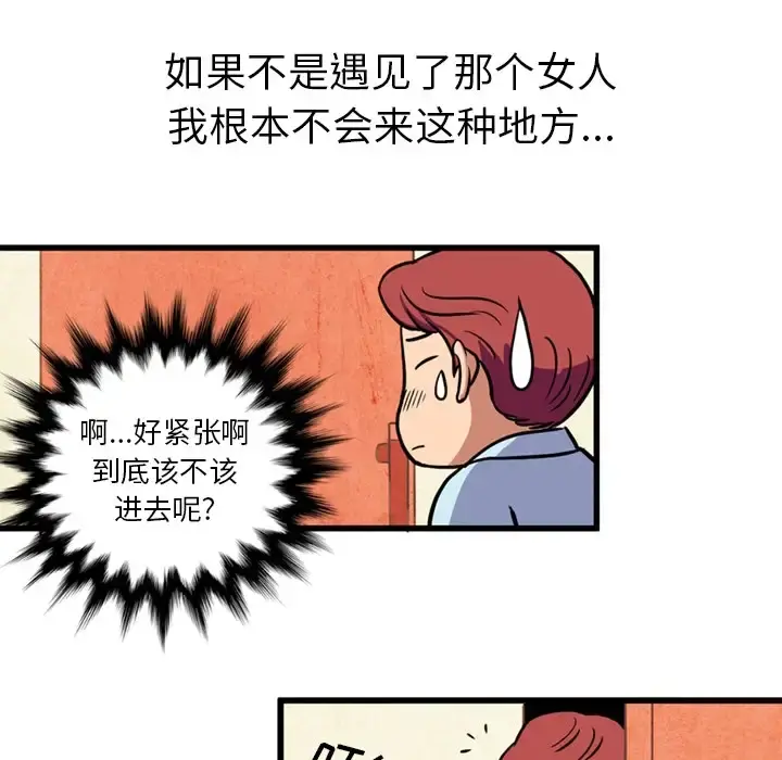 深夜用品店 第1章 第27页
