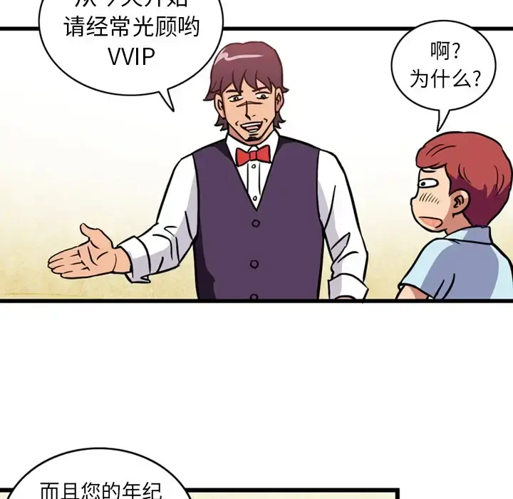 深夜用品店 第1章 第62页