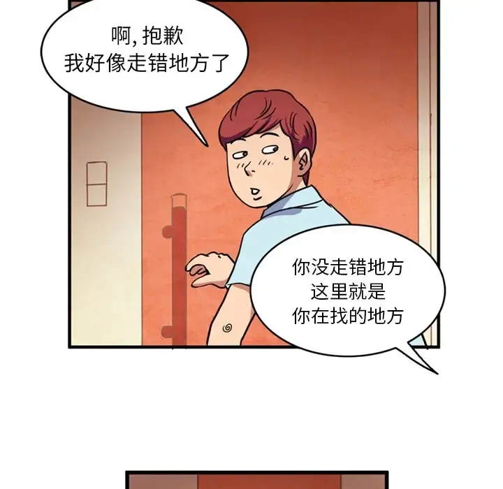 深夜用品店 第1章 第30页