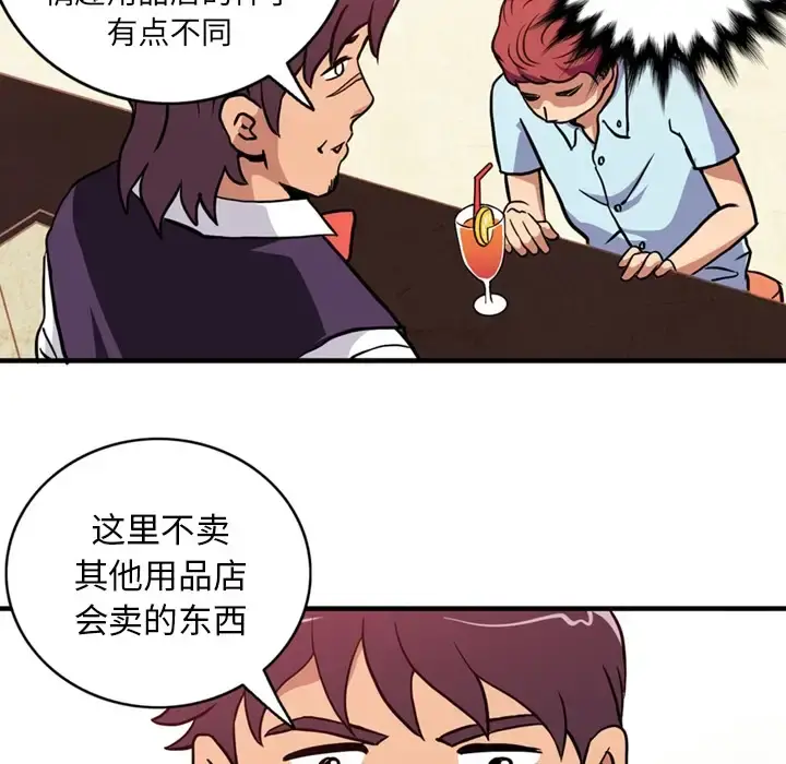 深夜用品店 第1章 第34页