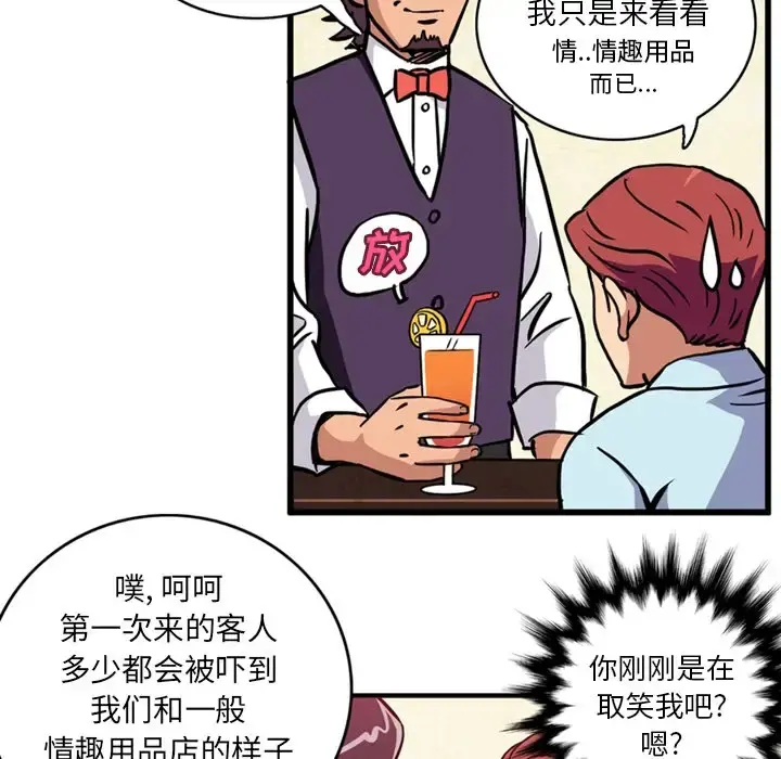 深夜用品店 第1章 第33页