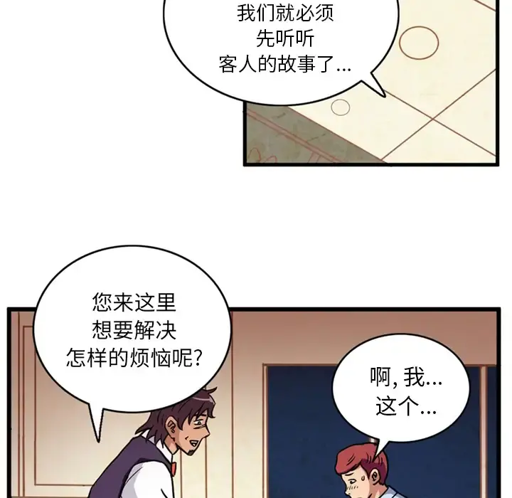 深夜用品店 第1章 第36页