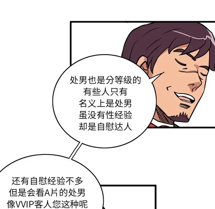 深夜用品店 第1章 第59页