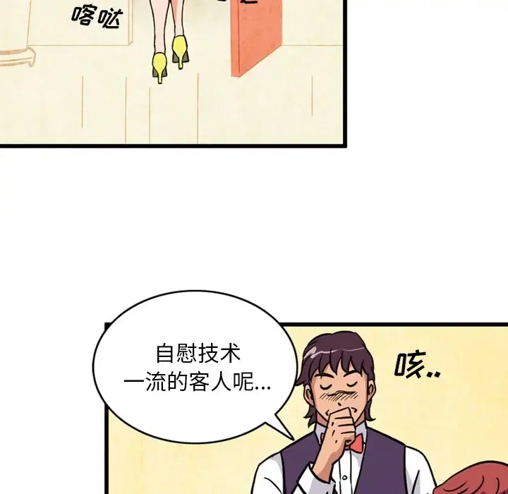 深夜用品店 第1章 第49页