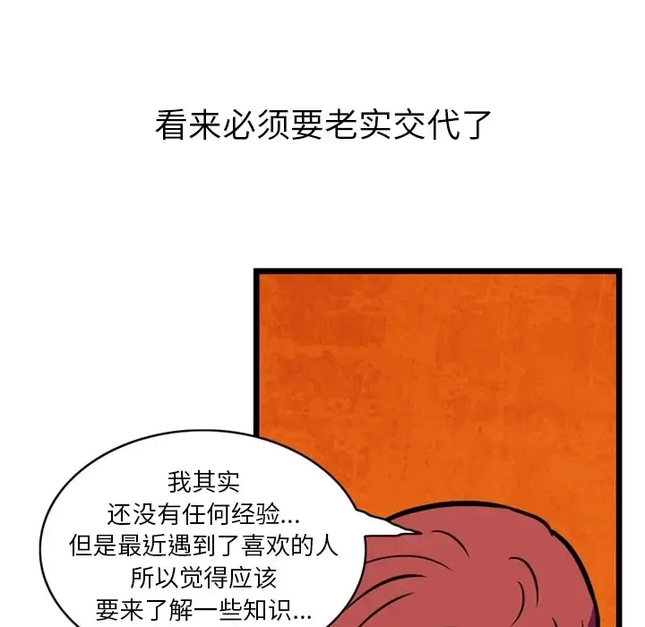 深夜用品店 第1章 第52页