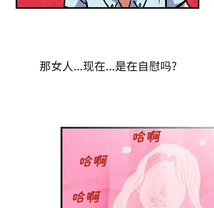 深夜用品店 第1章 第43页