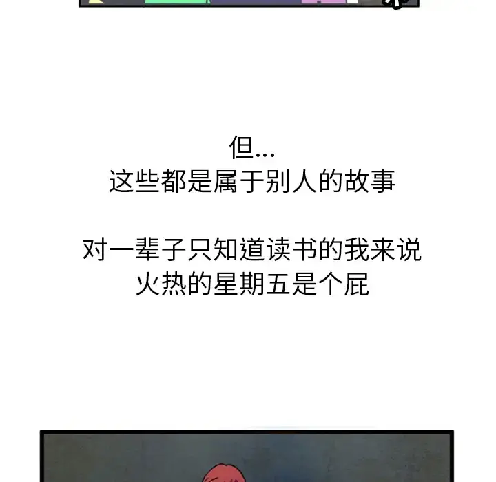 深夜用品店 第1章 第23页